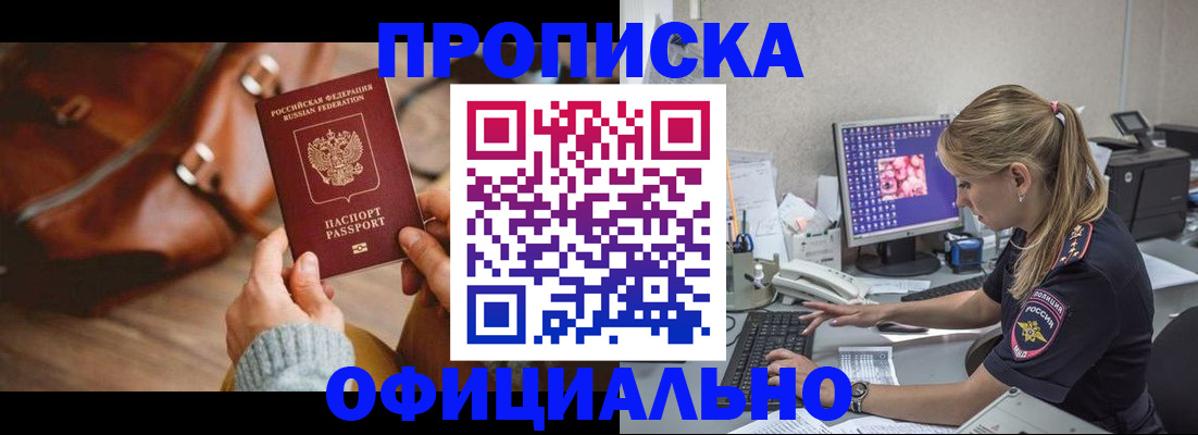 прописка штамп в Урайе