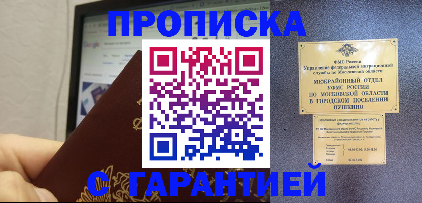 где прописаться в Урайе